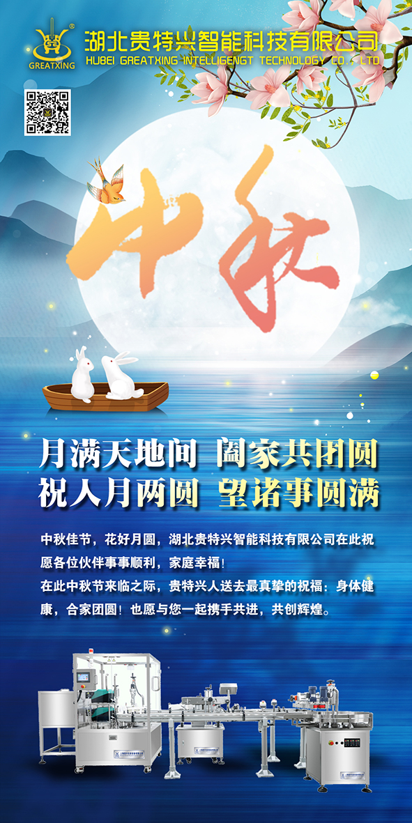 中秋节对外海报.jpg