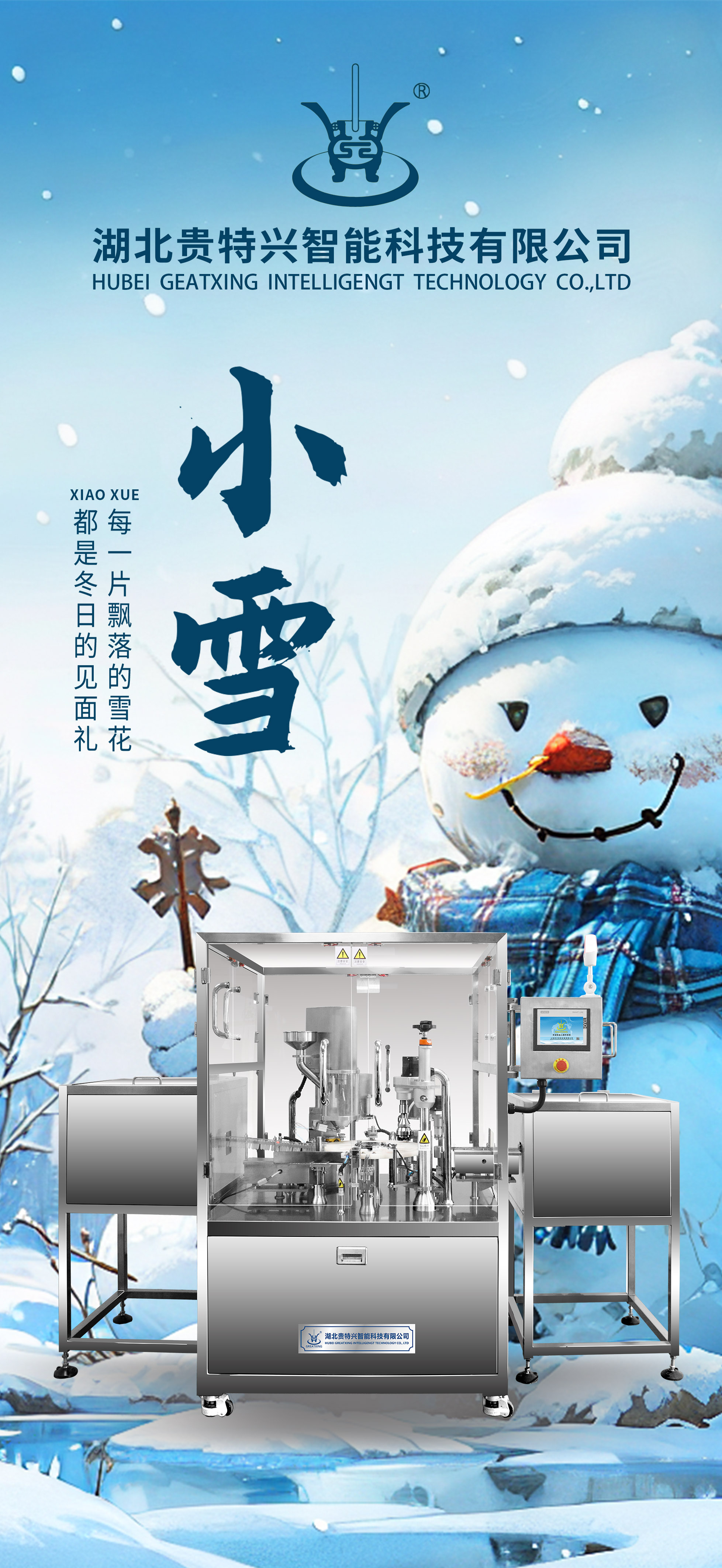 小雪节气psd海报.jpg