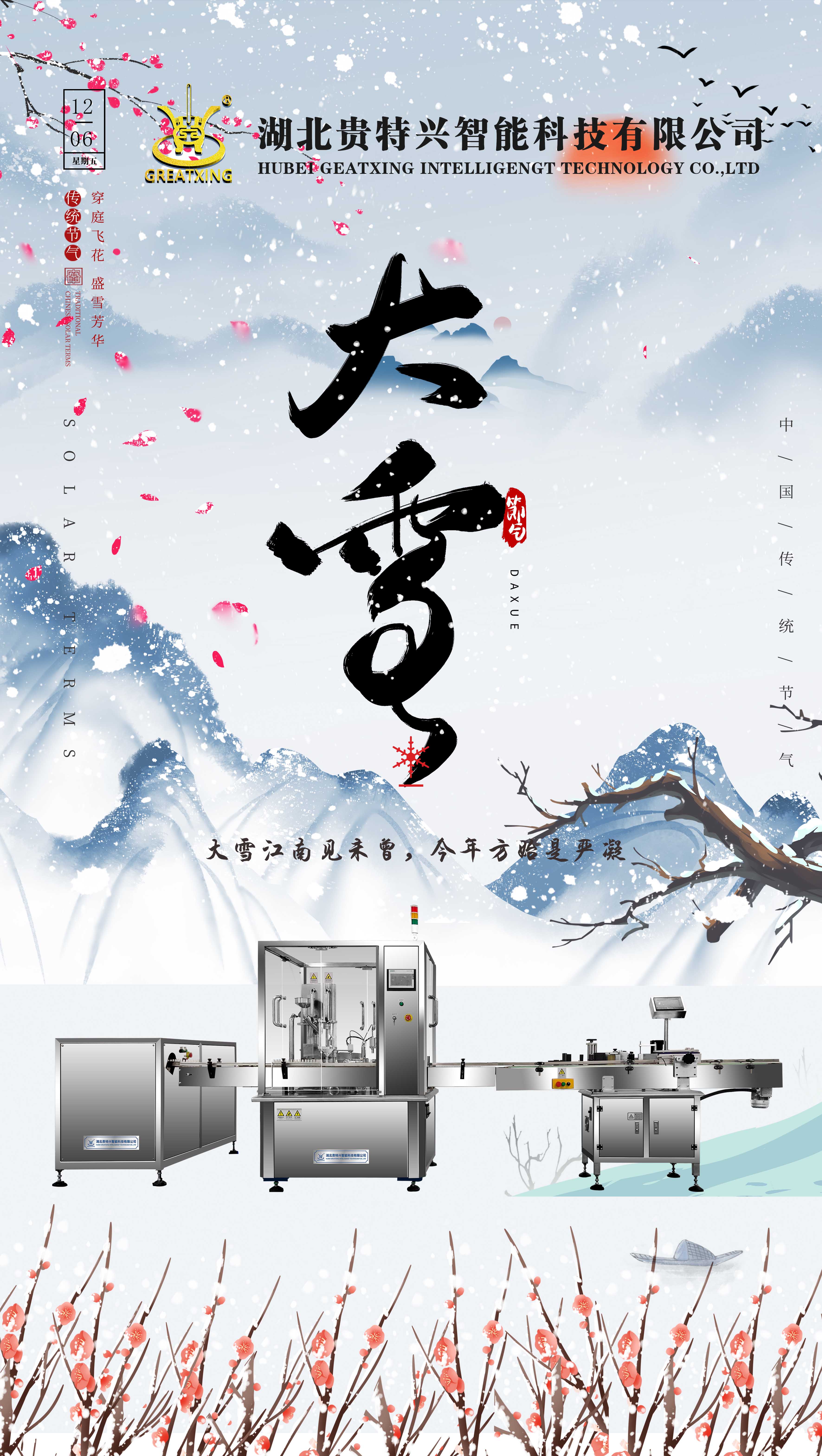 大雪节气海报.jpg